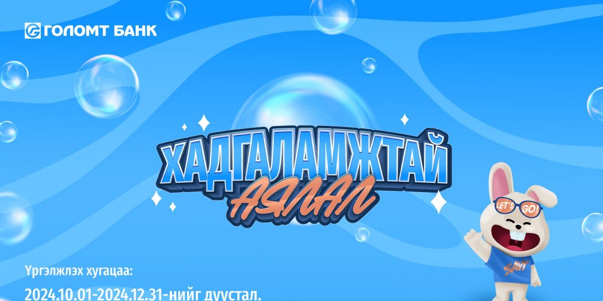 “Хадгаламжтай аялал”-тай хамт Ойрх Дорнодын уудам нутгаар аялах уу?