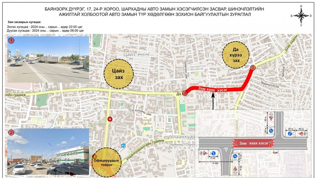Эрдэнэтолгойгоос Газарчин сургуулийн уулзвар хүртэлх авто замыг маргаашийн 22:00 цагаас хааж засварлана