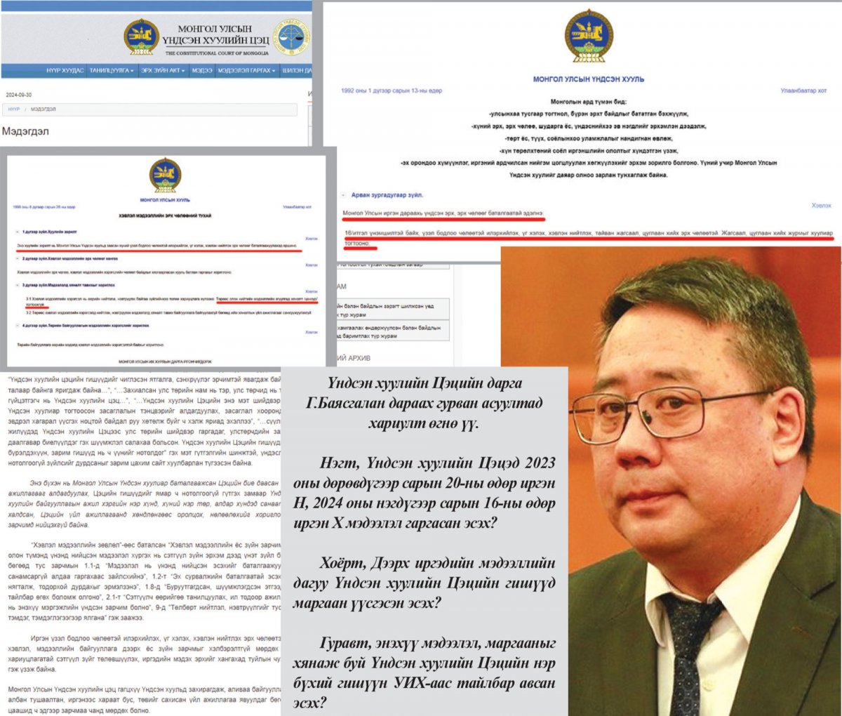 Үндсэн хуулийн Цэц хэвлэн нийтлэх эрх чөлөөнд халдах оролдлого хийлээ!