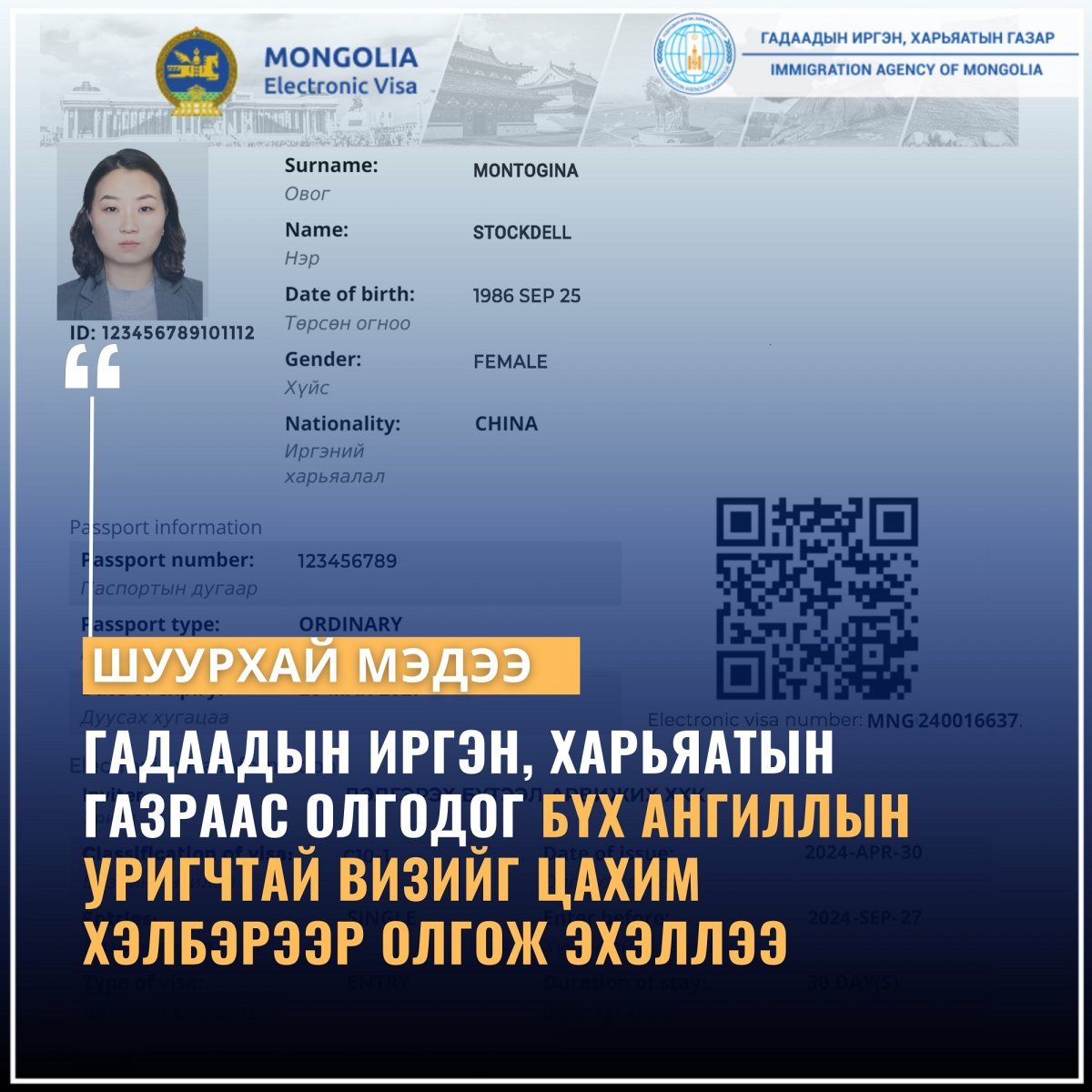 ГИХГ: Виз, визийн зөвшөөрөл олголт 98.4 хувьтай байна