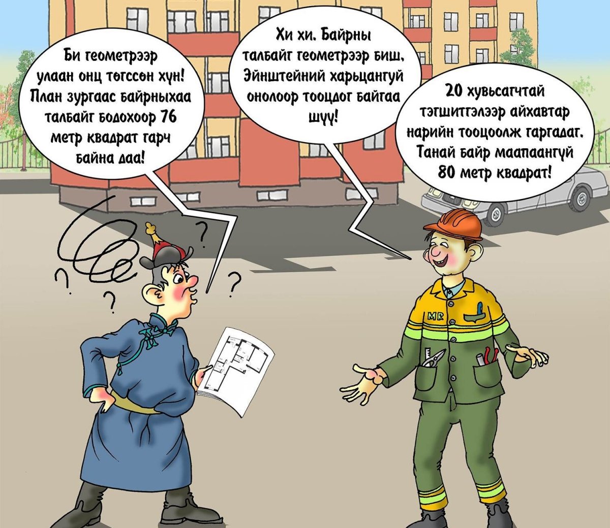 Орон сууцны мкв “ордер” дээрх хэмжээндээ хүрдэг үү?