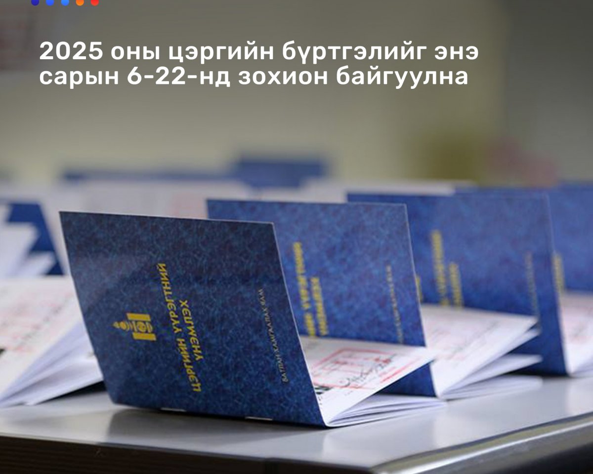 Цэргийн бүртгэлд хамрагдаагүй иргэнийг 100,000 төгрөгөөр торгоно