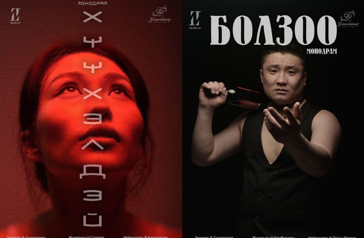 “Хүүхэлдэй”, “Болзоо” моно драмын жүжиг нэгэн тайзнаа үзэгчдийн хүртээл болно