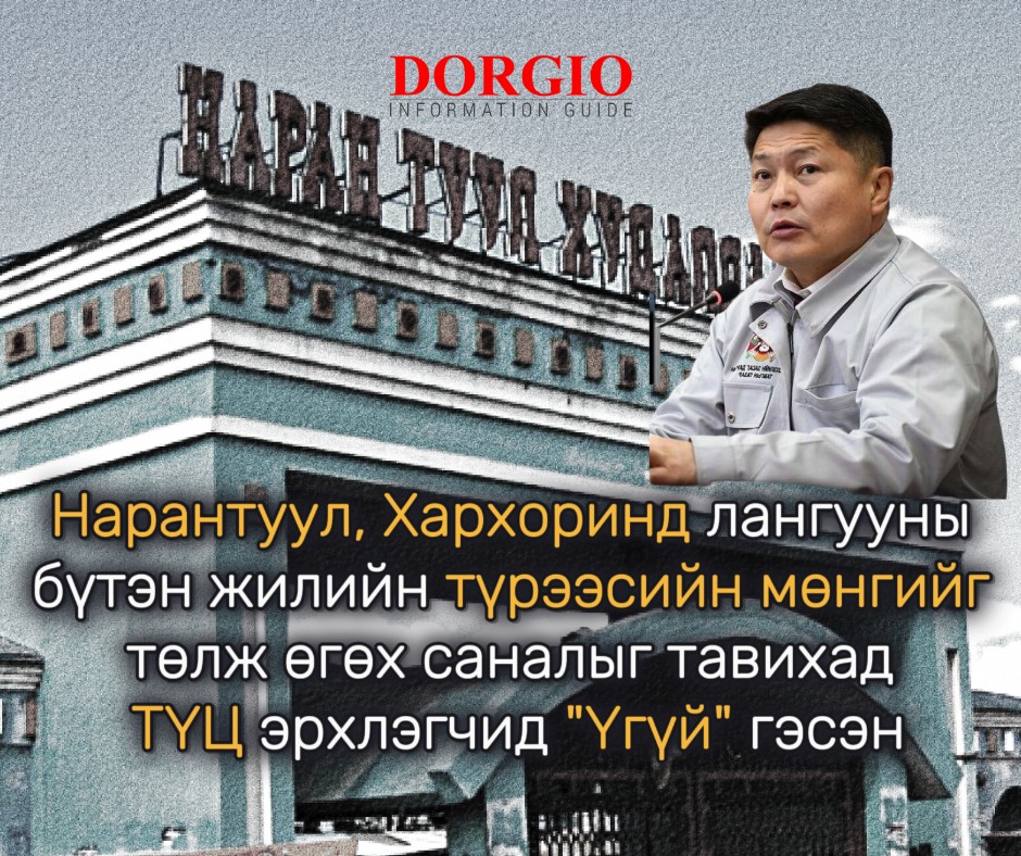 Нарантуул, Хархоринд лангууны бүтэн жилийн түрээсийн мөнгийг төлж өгөх саналыг тавихад ТҮЦ эрхлэгчид "Үгүй" гэсэн
