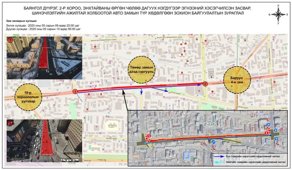 25 дугаар эмийн сангийн уулзвараас "Гранд плаза"-ийн уулзвар хүртэлх авто замыг хааж, асфальт бетоноор хучна