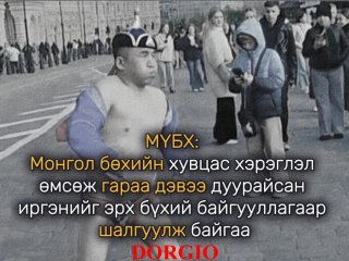 МҮБХ: Монгол бөхийн хувцас хэрэглэл өмсөж гараа дэвээ дуурайсан иргэнийг эрх бүхий байгууллагаар шалгуулж байгаа