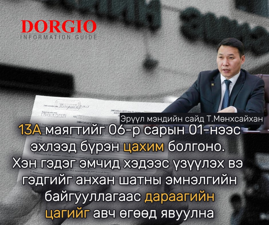 Т.Мөнхсайхан: 13/А маягтыг цахим болгож сэргээнэ