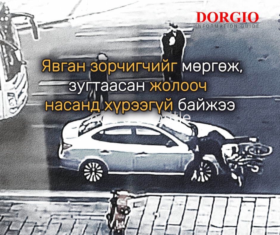 Явган зорчигчийг мөргөж, зугтаасан жолооч насанд хүрээгүй байжээ