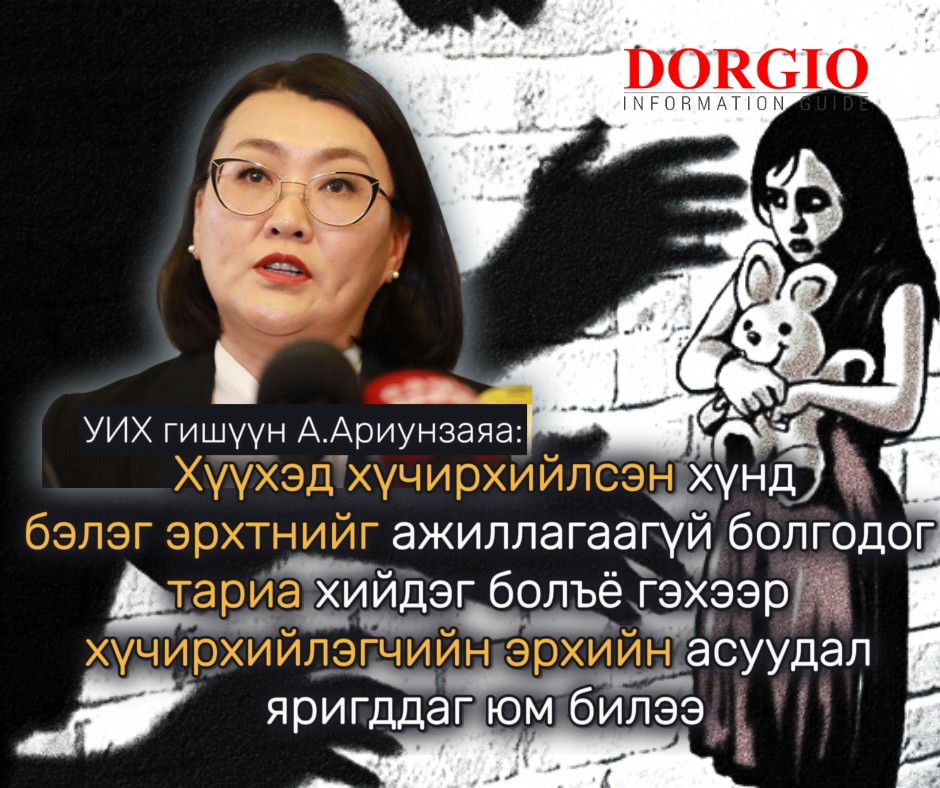 Хүүхэд хүчирхийлсэн хүнд бэлэг эрхтнийг ажиллагаагүй болгодог тариа хийдэг болъё гэхээр хүчирхийлэгчийн эрхийн асуудал яригддаг юм билээ