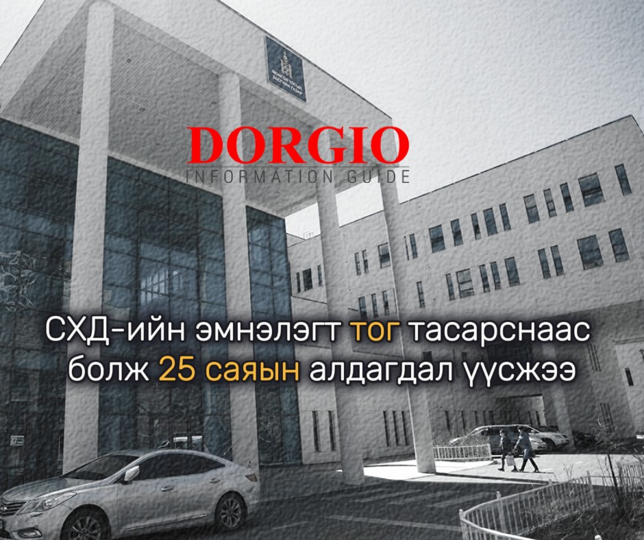 СХД-ийн эмнэлэгт тог тасарснаас болж 25 саяын алдагдал үүсжээ