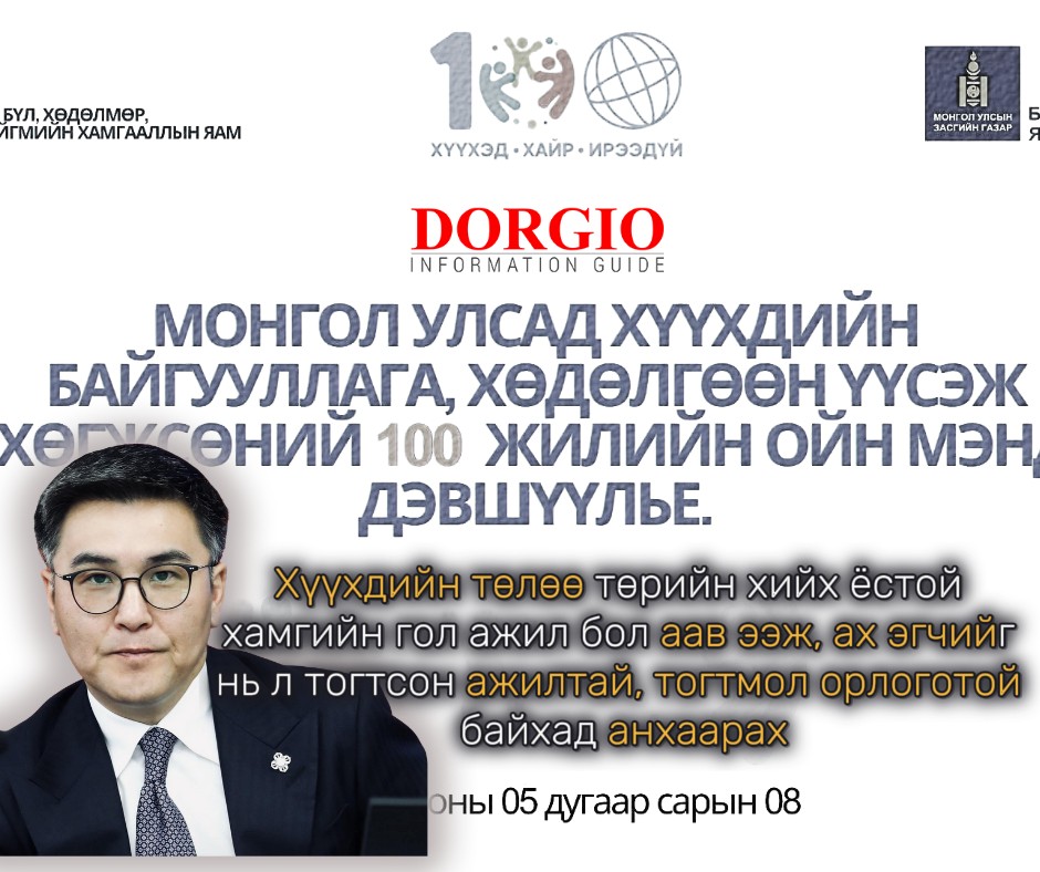 Ч.Лодойсамбуу: Хүүхдийн төлөө төрийн хийх ёстой хамгийн гол ажил бол аав ээж, ах эгчийг нь л тогтсон ажилтай, тогтмол орлоготой байхад анхаарах