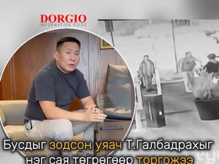 Бусдыг зодсон уяач Т.Галбадрахыг нэг сая төгрөгөөр торгожээ
