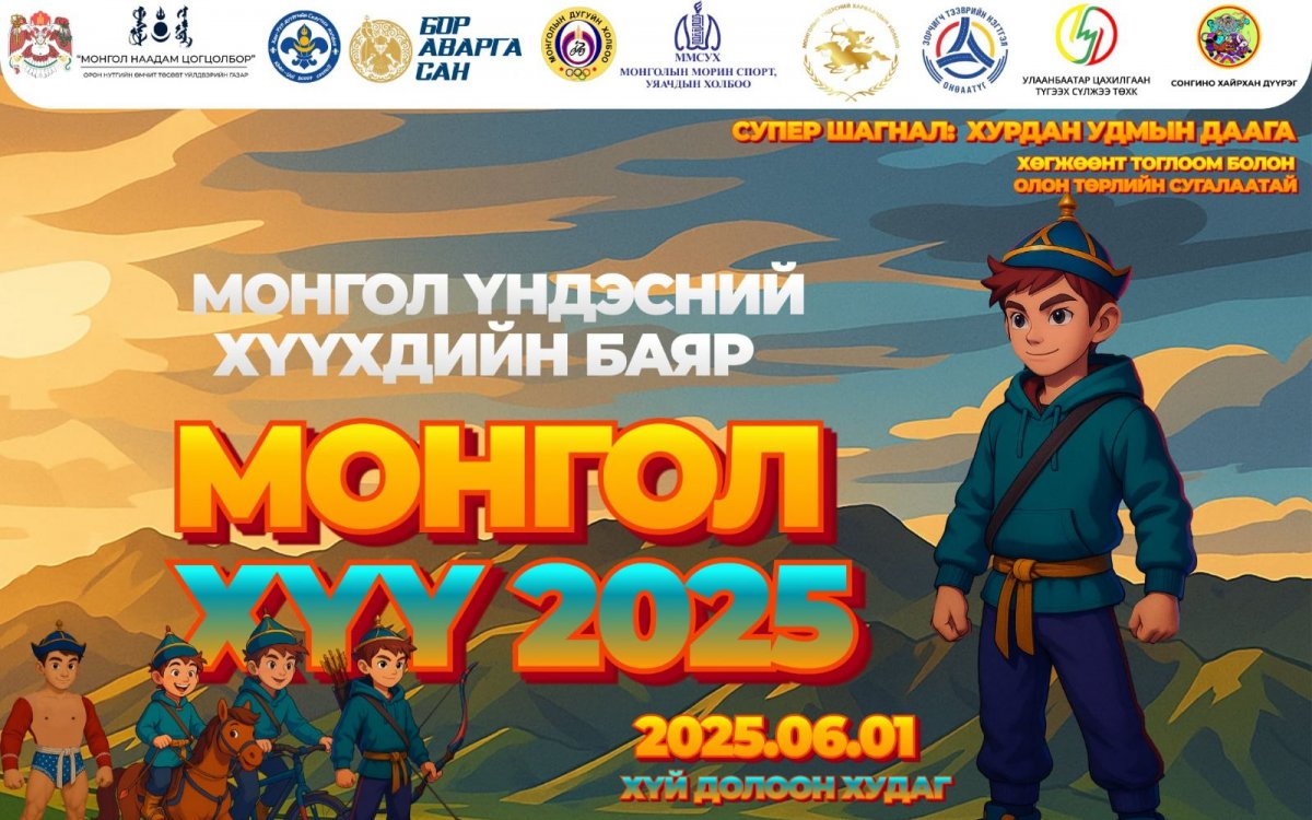 “Монгол хүү” үндэсний хүүхдийн баяр Хүй долоон худагт болно