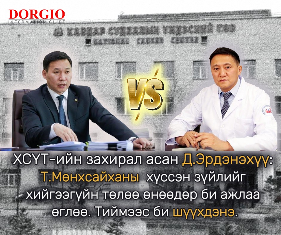 ХСҮТ-ийн захирал асан Д.Эрдэнэхүү: Т.Мөнхсайханы хүссэн зүйлийг хийгээгүйн төлөө өнөөдөр би ажлаа өглөө. Тиймээс би шүүхдэнэ
