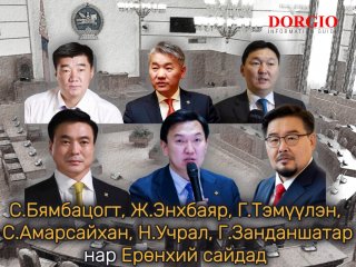 С.Бямбацогт, Ж.Энхбаяр, Г.Тэмүүлэн, С.Амарсайхан, Н.Учрал, Г.Занданшатар нар Ерөнхий сайдад яригдаж байна