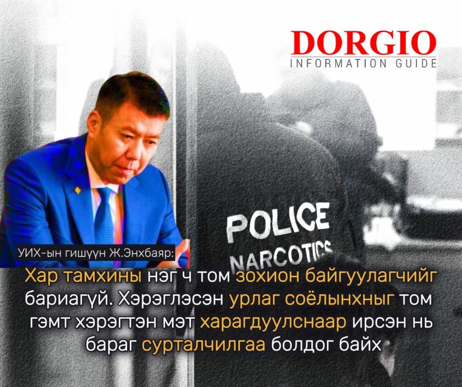 Хар тамхины нэг ч том зохион байгуулагчийг бариагүй. Хэрэглэсэн урлаг соёлынхныг том гэмт хэрэгтэн мэт харагдуулснаар ирсэн нь бараг сурталчилгаа болдог байх