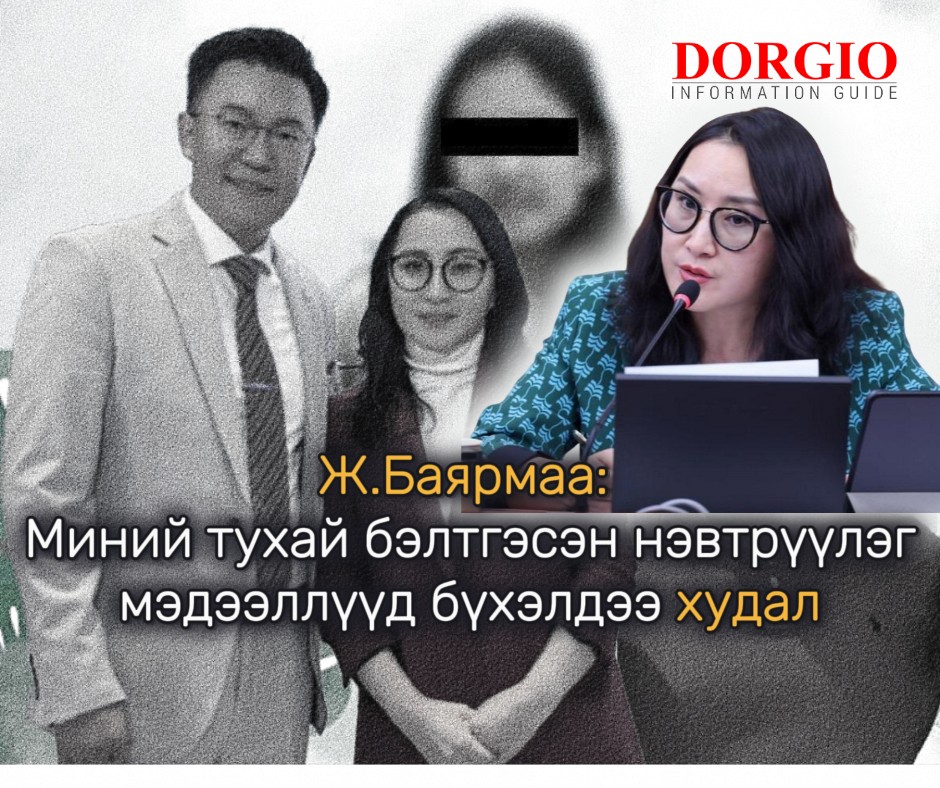 Ж.Баярмаа: Миний тухай бэлтгэсэн нэвтрүүлэг, мэдээллүүд бүхэлдээ худал