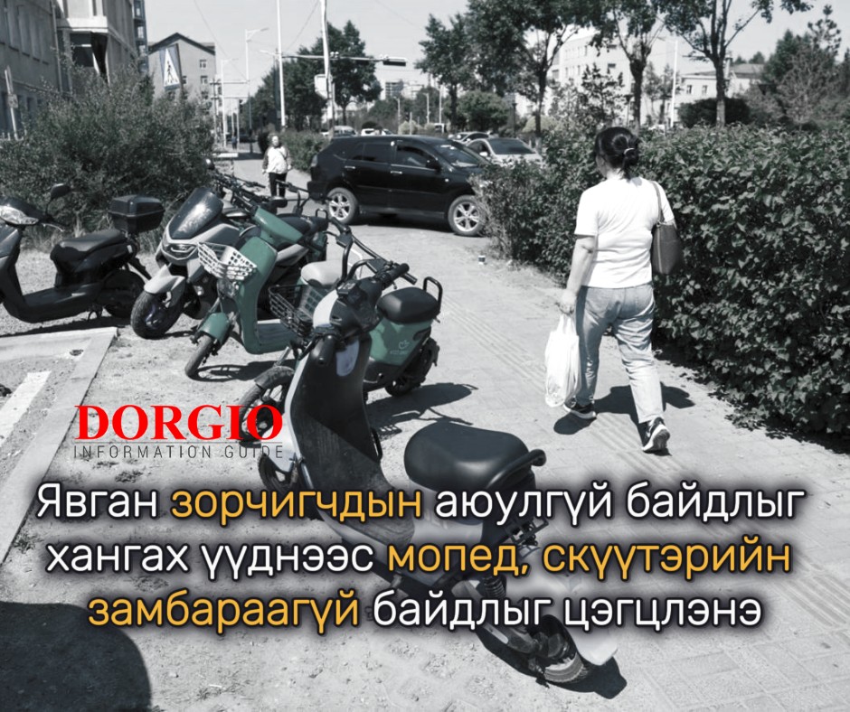 Явган зорчигчдын аюулгүй байдлыг хангах үүднээс мопед, скүүтэрийн замбараагүй байдлыг цэгцлэнэ