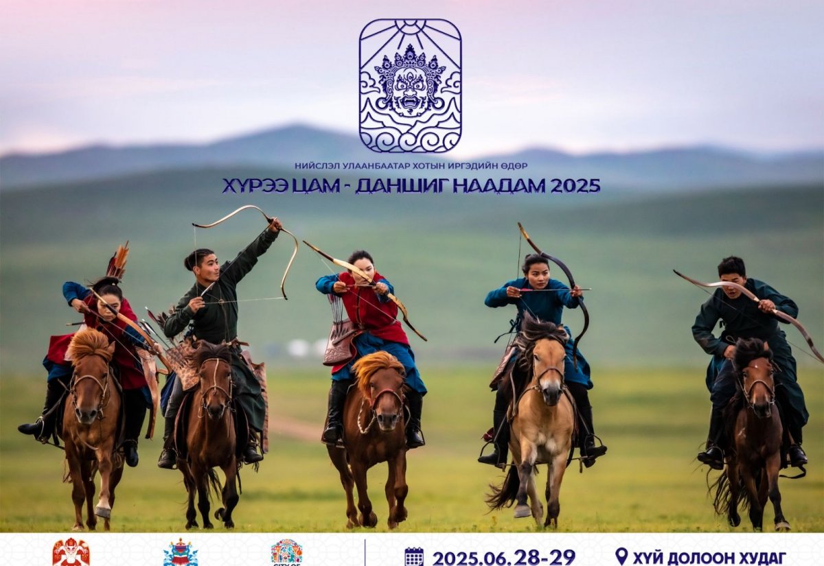 Нийслэлийн иргэдийн баяр “Хүрээ цам-Даншиг наадам 2025" энэ сарын 28, 29-нд болно