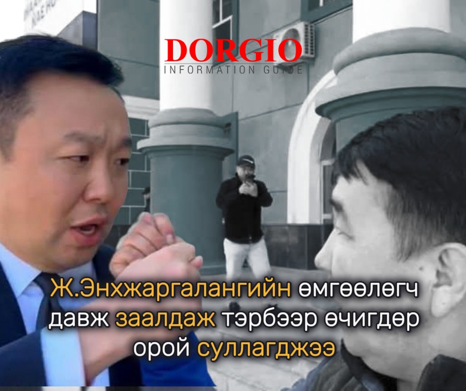 Ж.Энхжаргалангийн өмгөөлөгч давж заалдаж тэрбээр өчигдөр орой суллагджээ