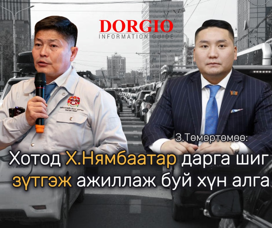 З.Төмөртөмөө: Хотод Х.Нямбаатар дарга шиг зүтгэж ажиллаж буй хүн алга