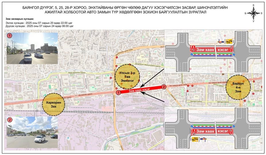 10 дугаар хорооллын уулзвараас Саппорогийн уулзвар хүртэлх авто замыг бямба гарагийн өглөө хүртэл ХААНА