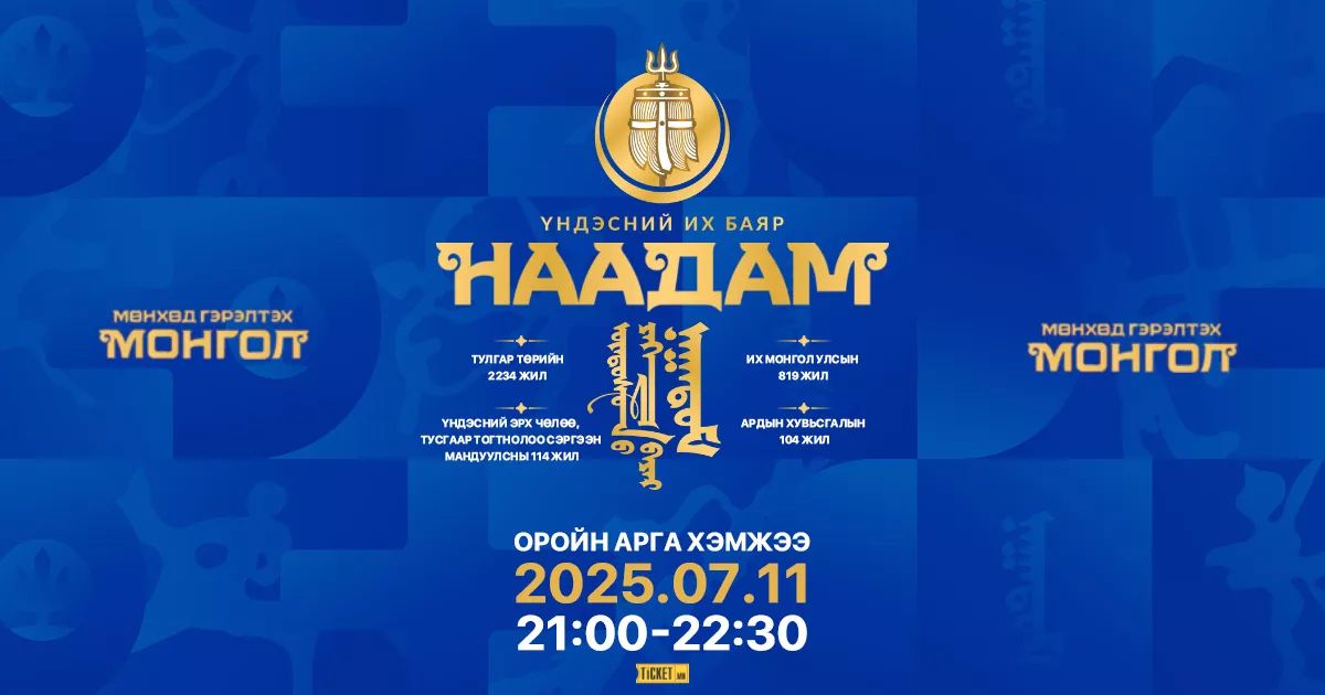 Наадмын нээлтийн тоглолтыг 7 дугаар сарын 11-ний 21:00 цагт дахин тоглоно
