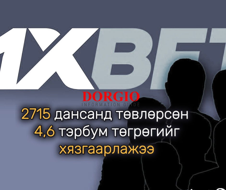 2715 дансанд төвлөрсөн 4,6 тэрбум төгрөгийг хязгаарлажээ