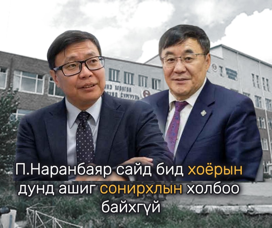 Ж.Галбадрах: П.Наранбаяр сайд бид хоёрын дунд ашиг сонирхлын холбоо байхгүй