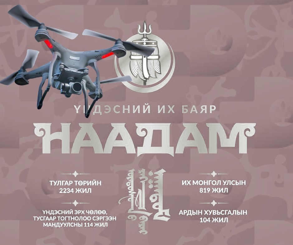 ДРОН НИСГЭГЧДИЙН АНХААРАЛД