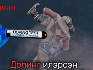 Допингийн эргэн тойронд