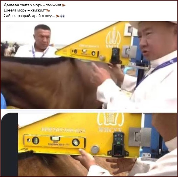 Түрүүлж ирсэн морийг дахин хэмжилтээр хасаад өөрийн морио түрүүлүүлдэг эрх ашгийн зөрчилтэй, уяач сэтэртэй хүмүүсээ өөгшүүлсээр байх уу 