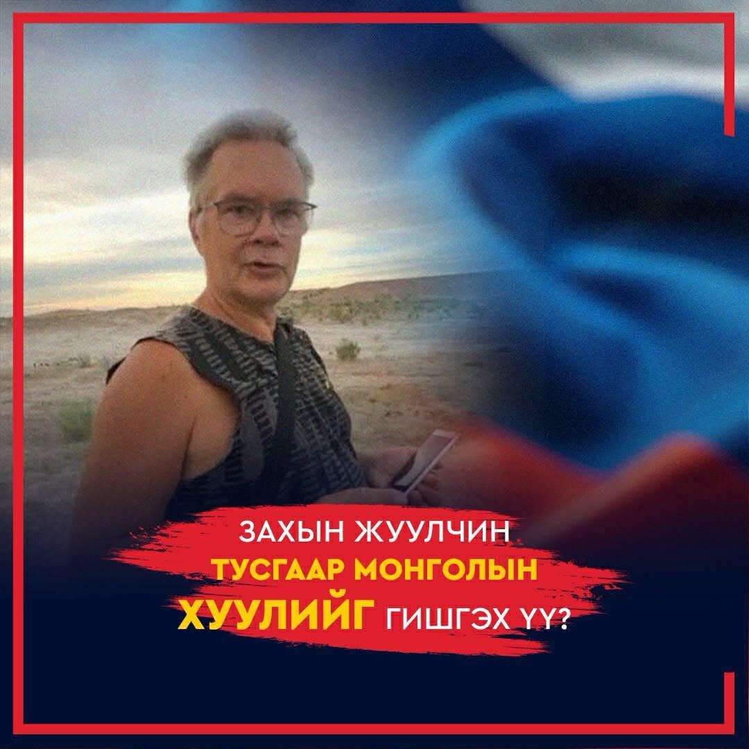Захын жуулчин тусгаар Монголын хуулийг гишгэх үү?