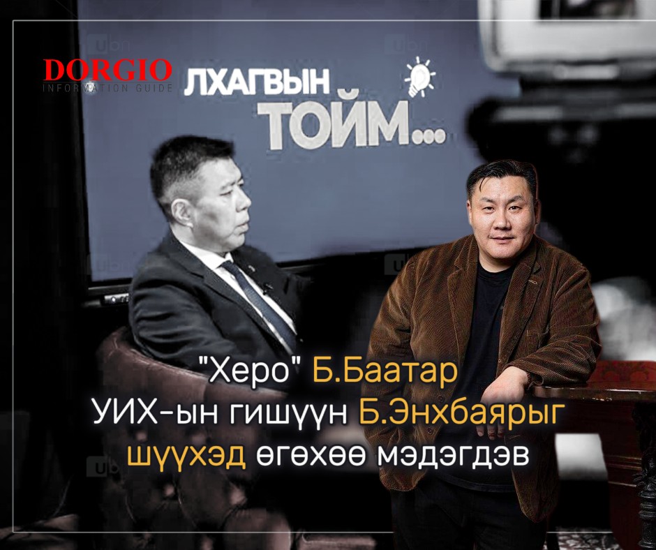 "Херо" Б.Баатар УИХ-ын гишүүн Б.Энхбаярыг шүүхэд өгөхөө мэдэгдэв