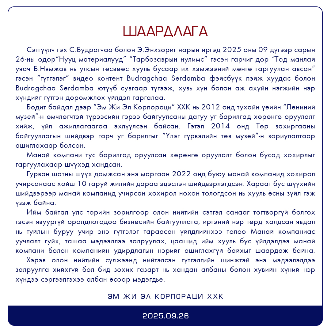 ШААРДЛАГА
