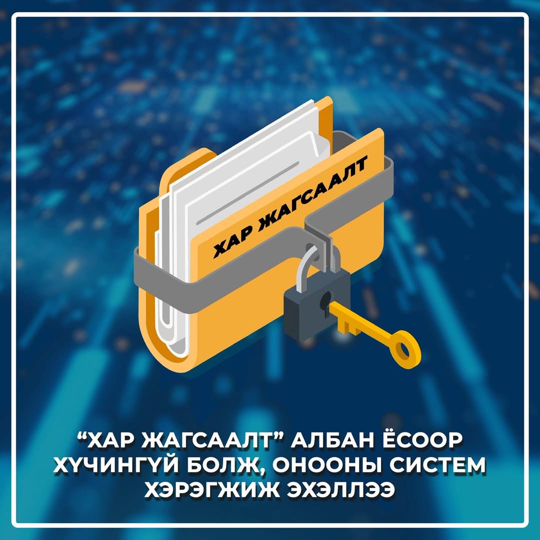 “Хар жагсаалт” албан ёсоор хүчингүй болж, онооны систем хэрэгжиж эхэллээ
