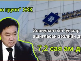 Хөгжлийн банкны хэргээс "Бэрэн" компанийн Б.Мөнхтөрд 5 жилийн хорих ял оноожээ