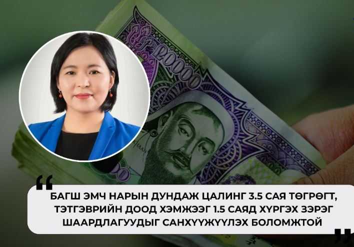 Н.Туяа: Бодлогын шинэчлэл хийж чадвал багш, эмч нарын цалинг 5-10 саяд хүргэх боломжтой Н.Туяа: Бодлогын шинэчлэл хийж чадвал багш, эмч нарын цалинг 5-10 саяд хүргэх боломжтой