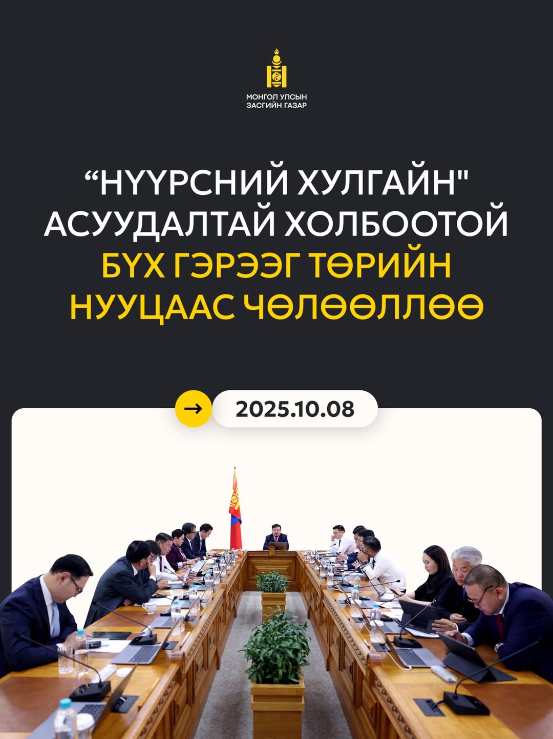 Нүүрсний хулгайн асуудалтай холбоотой гэрээнүүдийг төрийн нууцаас гаргалаа