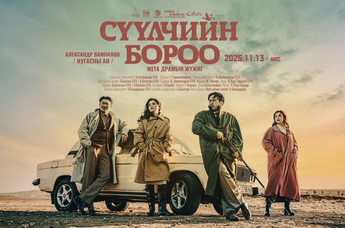 “Pro” театр “Сүүлчийн бороо” мета драмын жүжгээ дахин толилуулна