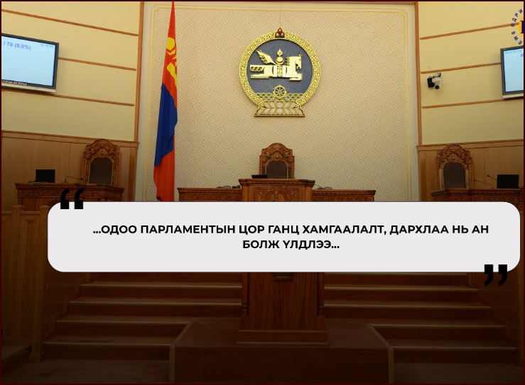 Хоригийн Засгийн газартай болж хог дээр дэвхэрлээ дээ, энэ улс…