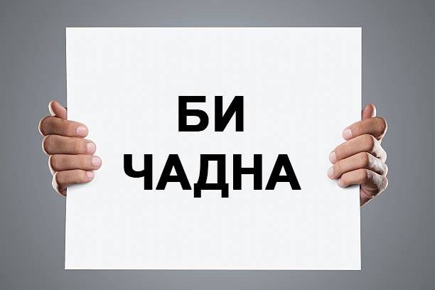 “Би чадна”-чууд бүх салбарыг самарч байна “Би чадна”-чууд бүх салбарыг самарч байна
