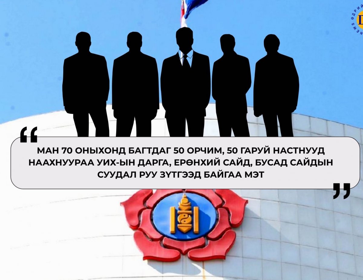 МАН-ын 50 настнууд Ерөнхийлөгчид дэвших гээд тэмцэлдэж байна