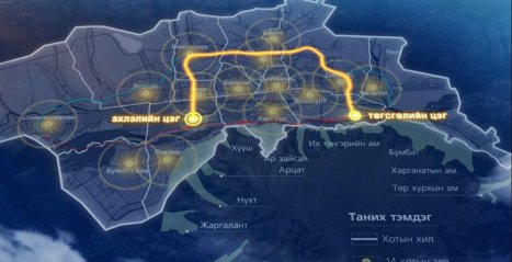 “Нэгдүгээр тойрог зам” төслийн олон улсын нээлттэй тендерийг ирэх сарын 1-нд нээнэ