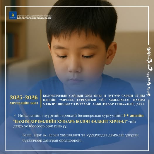 ЕБС-ийн бага ангийн 2025 оны 12 дугаар сарын 01-ний өдөрт хамаарах агуулгын теле хичээлийн холбоос