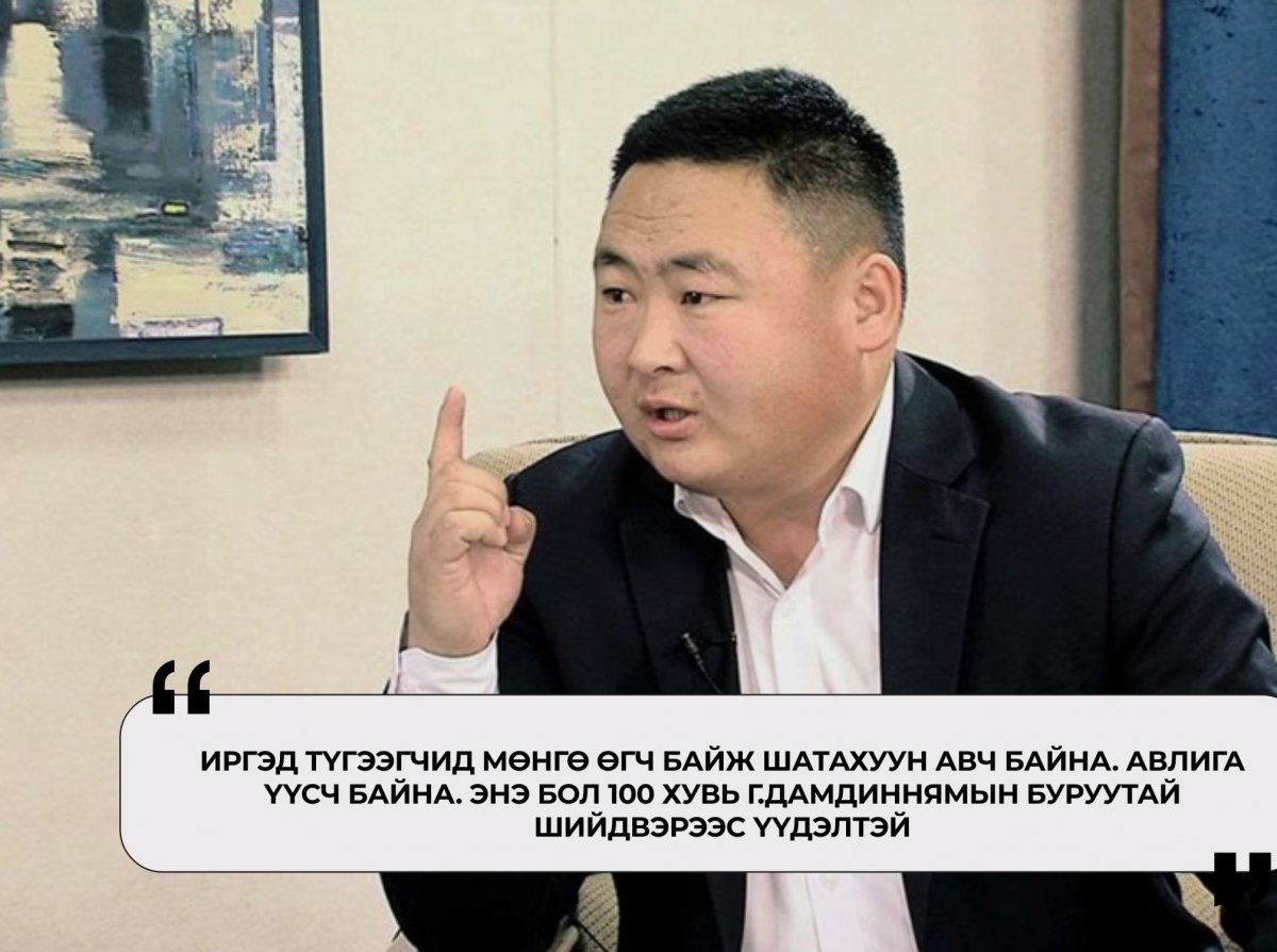 А.Отгонбаатар: Г.Дамдиннямыг захын колонкийн эрхлэгч л &ldquo;Чи зайлаач&rdquo; гэдгийг үйлдлээрээ үзүүлээд байна шүү дээ