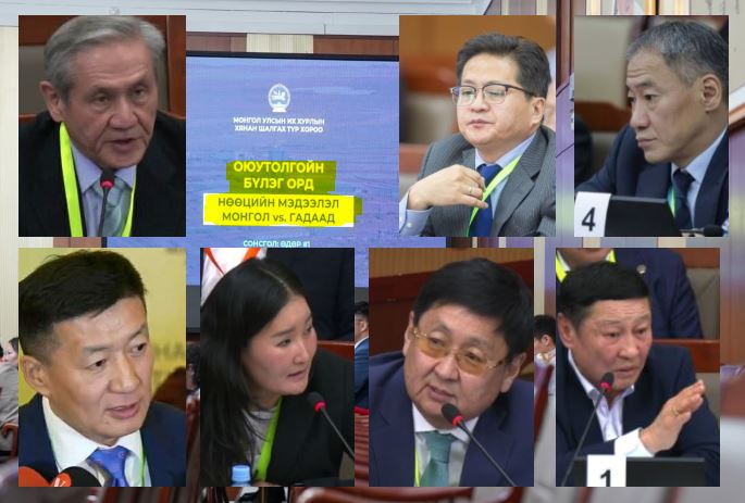 Байр суурь: Оюутолгойн нээлттэй сонсголын үеэр хэн, хэн юуг өгүүлэв