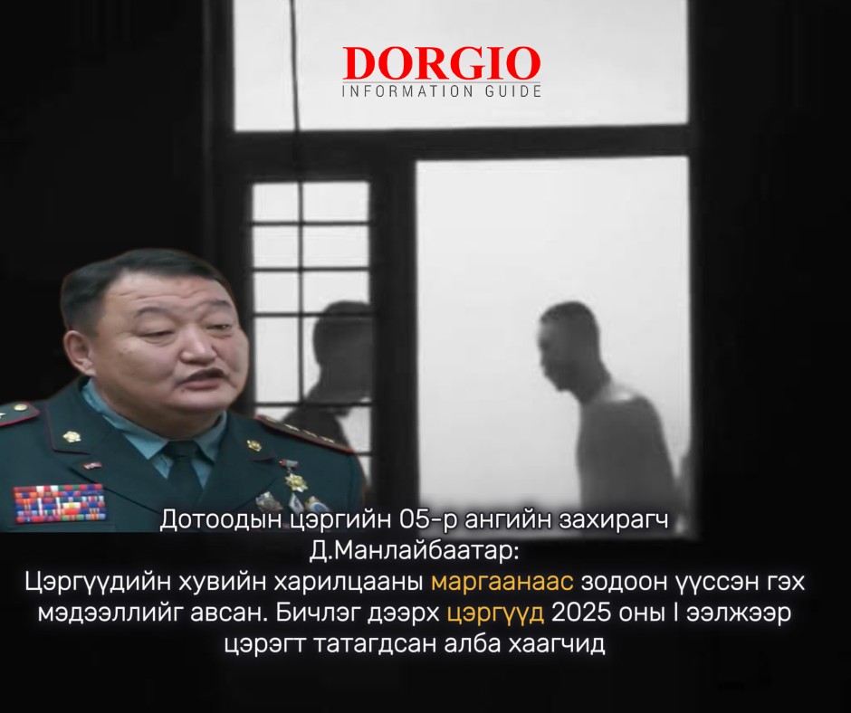 Дотоодын цэргийн 05-р ангийн захирагч Д.Манлайбаатар:  Цэргүүдийн хувийн харилцааны маргаанаас зодоон үүссэн гэх мэдээллийг авсан