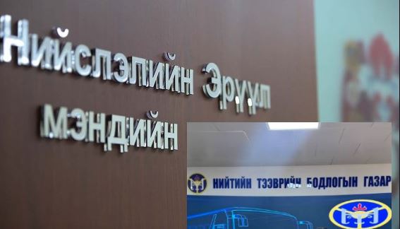  Нийслэлийн эрүүл мэндийн газар болон Нийтийн тээврийн бодлогын газрыг татан буулгана