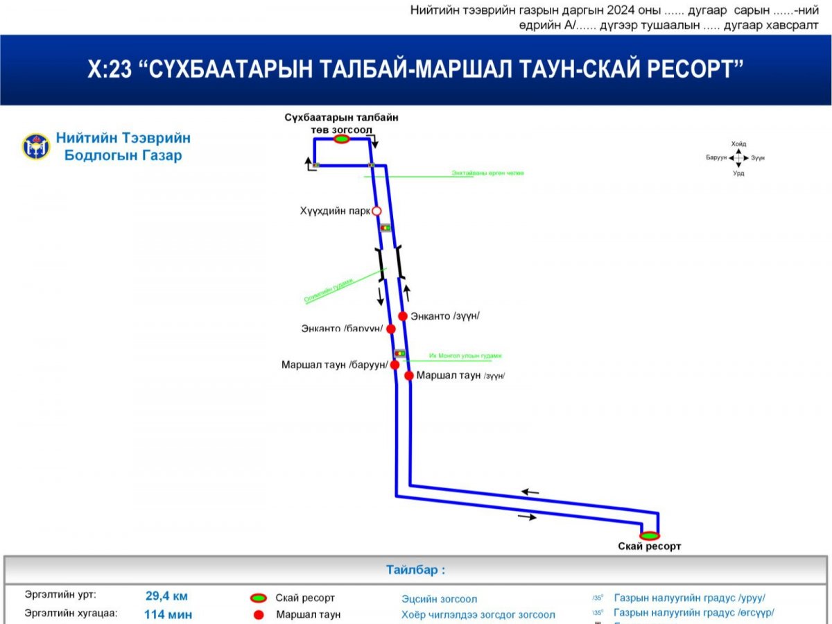 Маргаашаас эхлэн Скай ресорт руу нийтийн тээврийн автобус том хүнд 1,000  хүүхдэд 200 төгрөгөөр үйлчилнэ